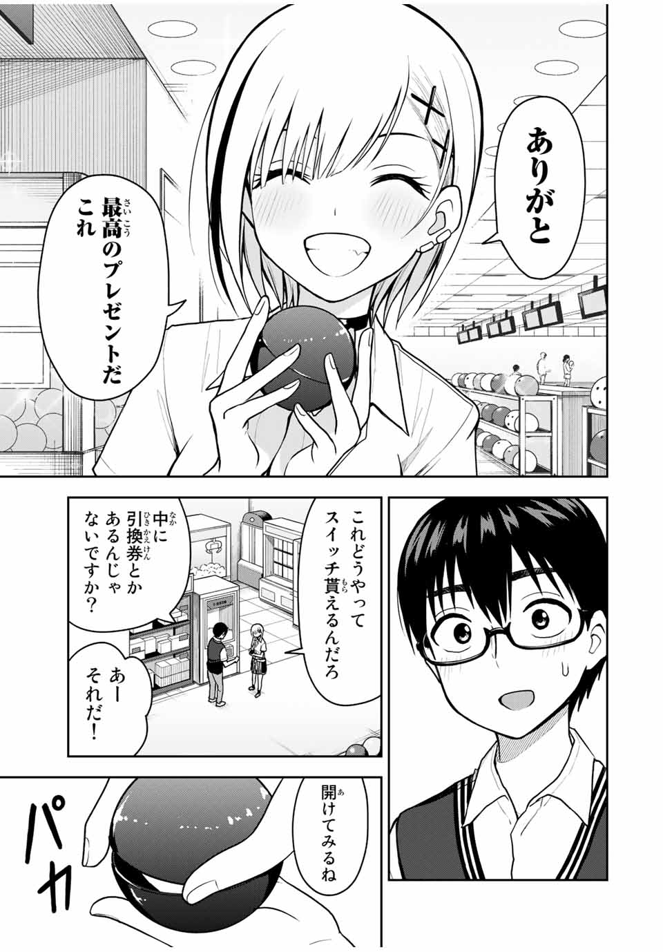 きみとピコピコ 第15話 - Page 13