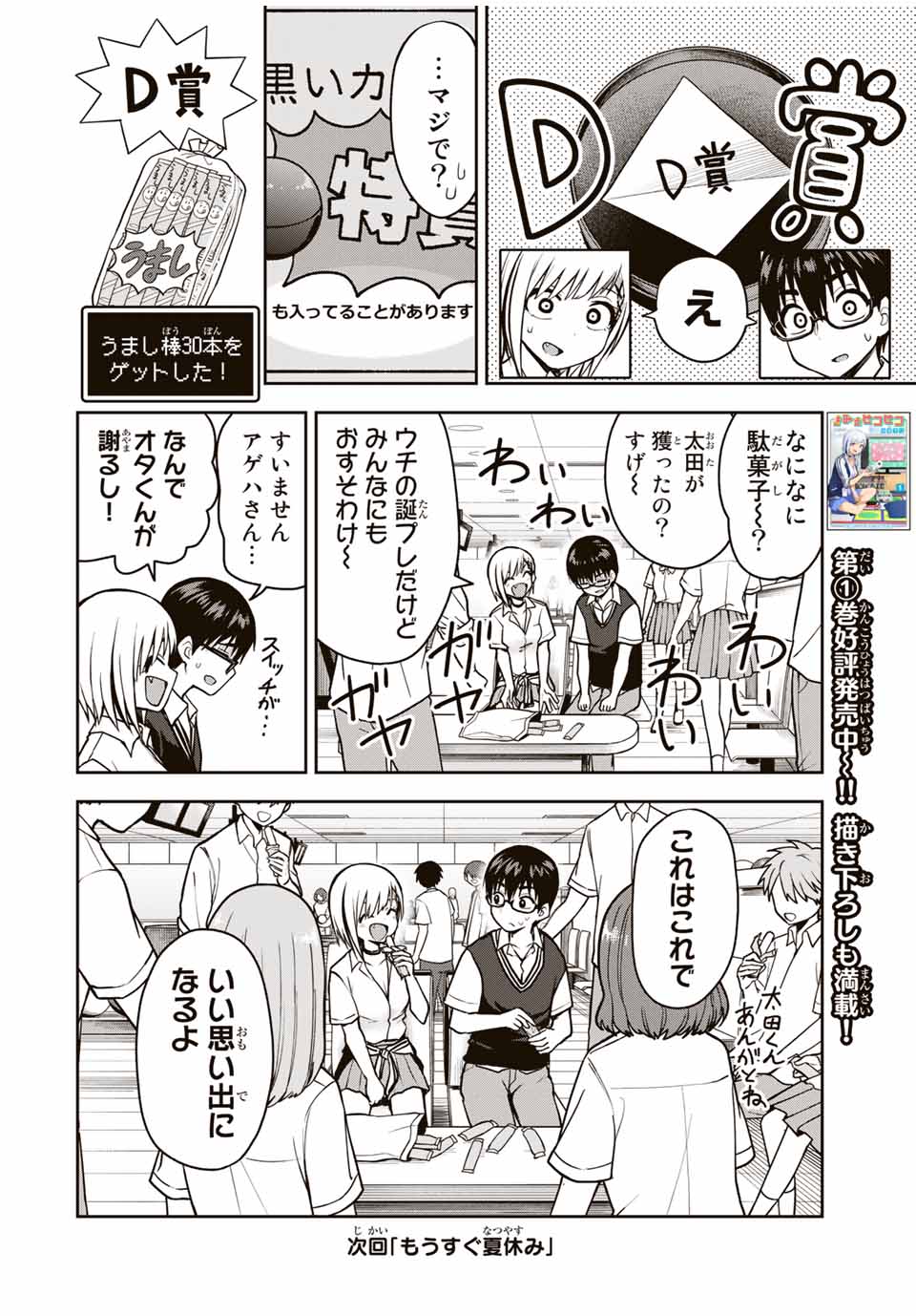 きみとピコピコ 第15話 - Page 14