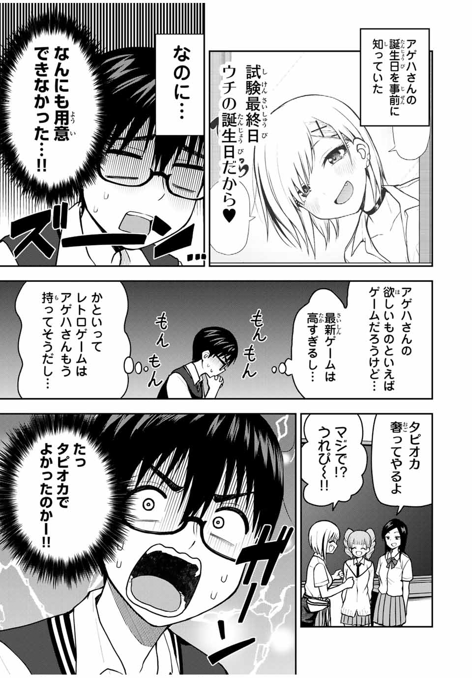 きみとピコピコ 第15話 - Page 3