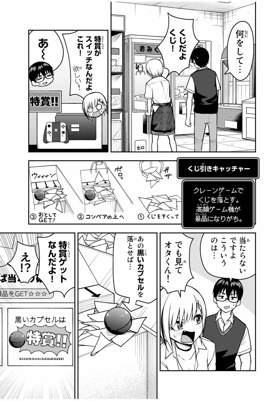 きみとピコピコ 第15話 - Page 7
