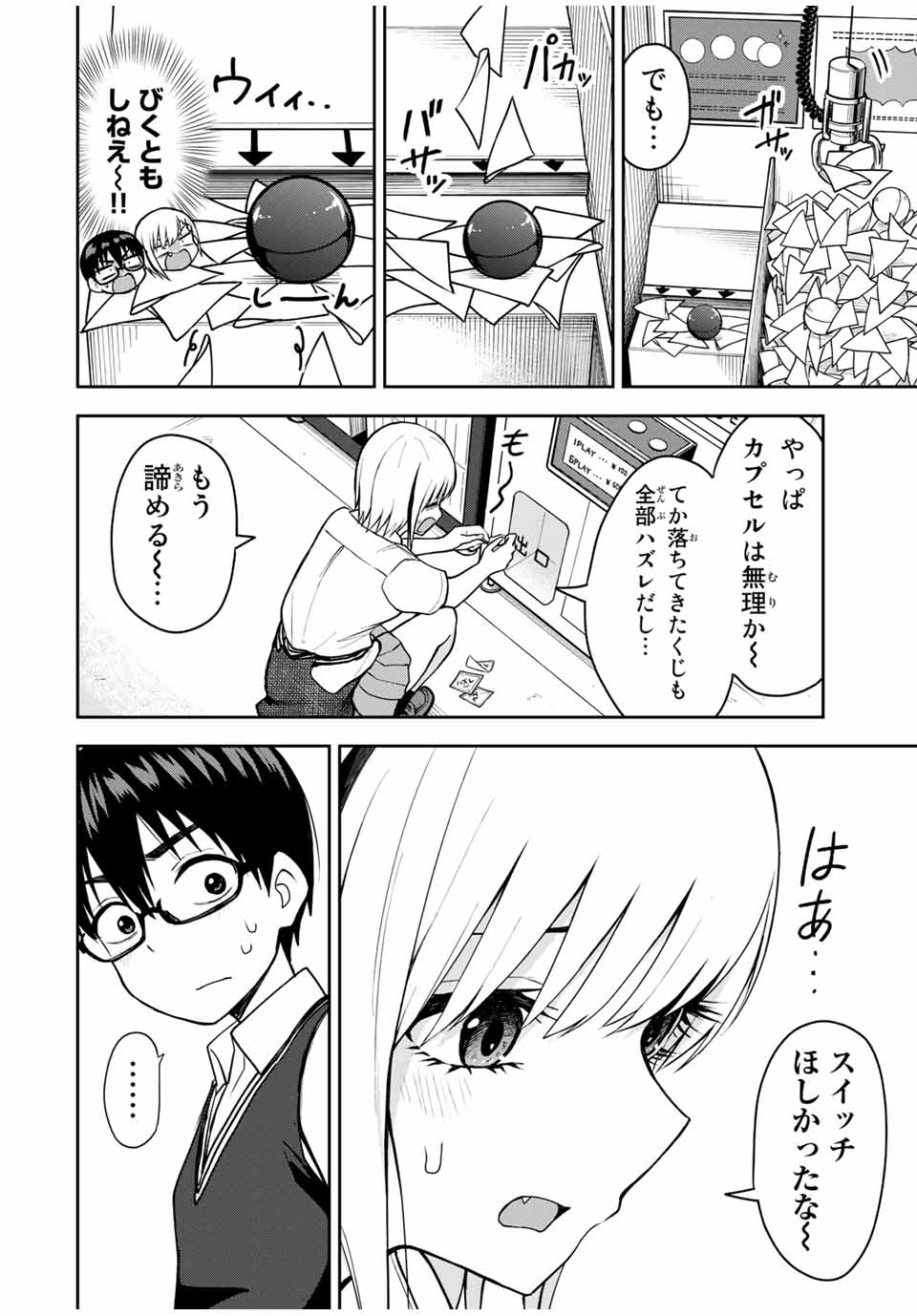 きみとピコピコ 第15話 - Page 8