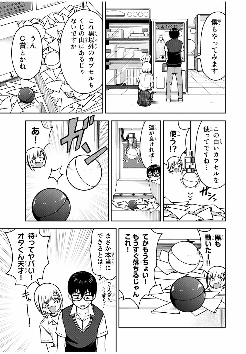 きみとピコピコ 第15話 - Page 9
