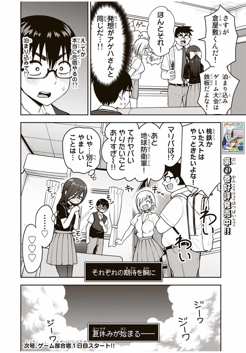 きみとピコピコ 第16話 - Page 12