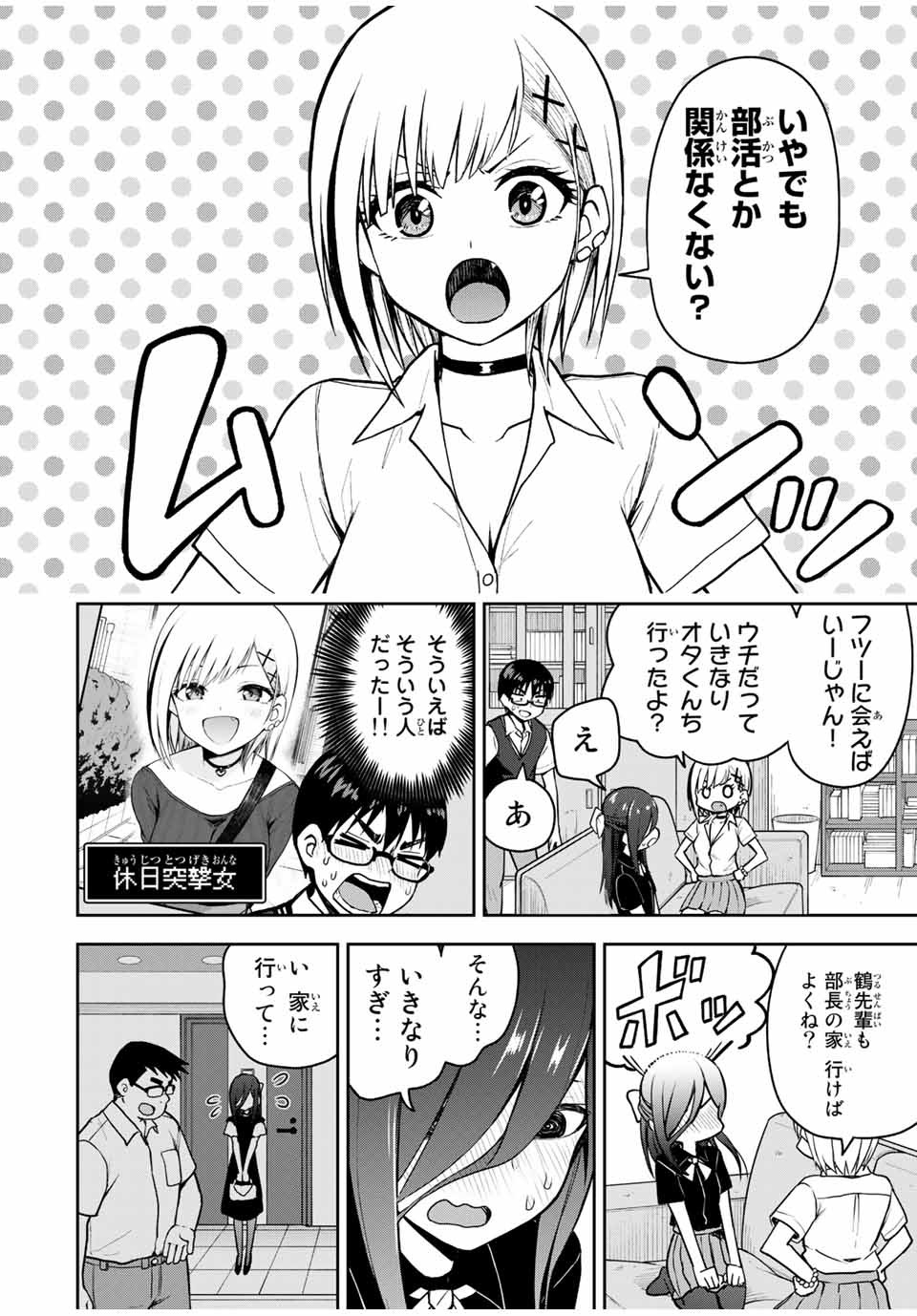 きみとピコピコ 第16話 - Page 4