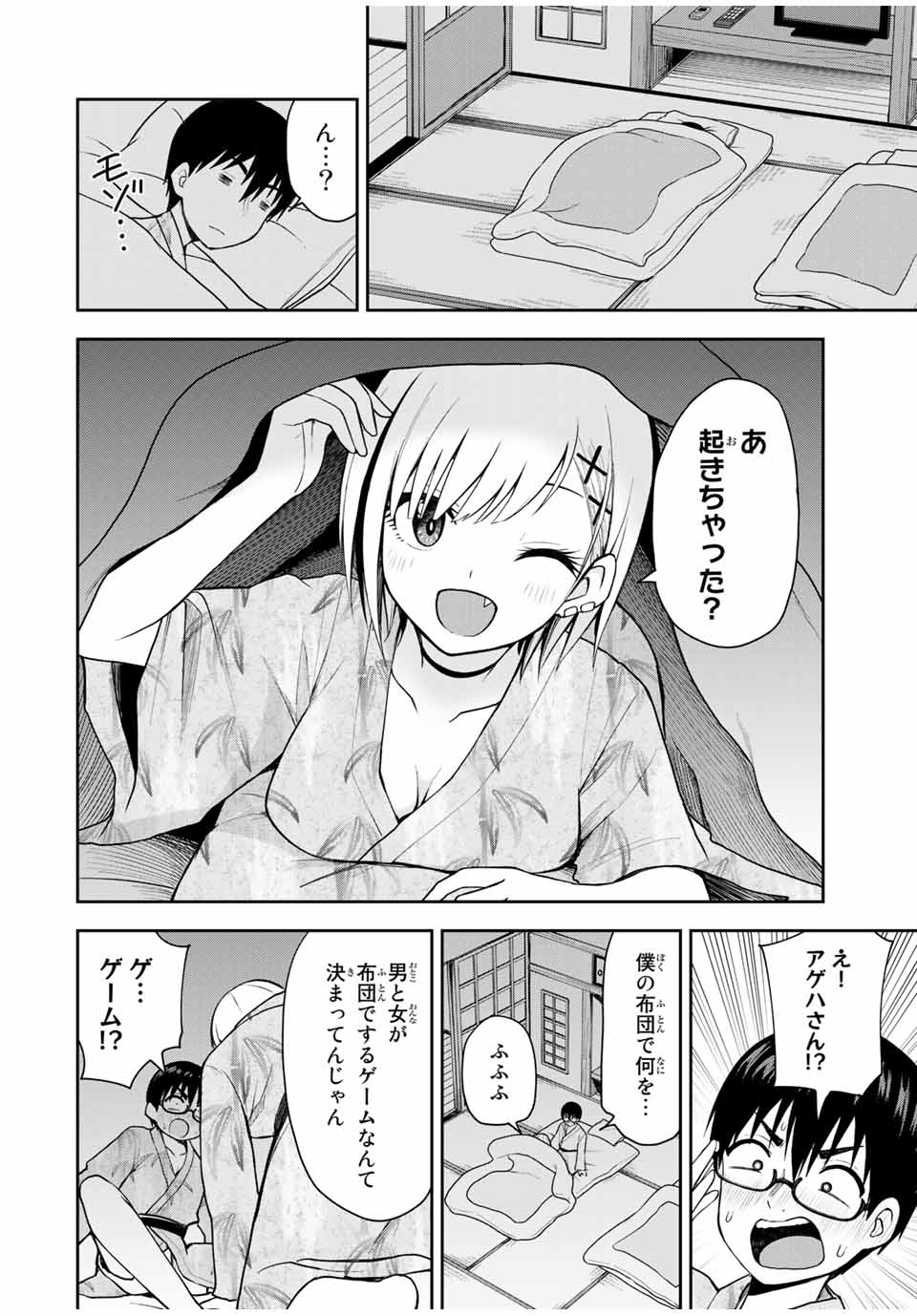 きみとピコピコ 第17話 - Page 2