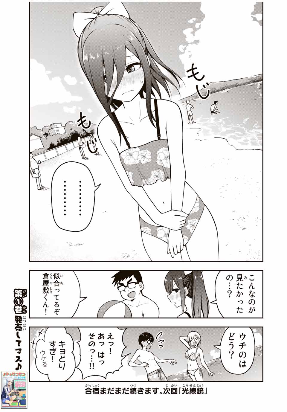 きみとピコピコ 第17話 - Page 15