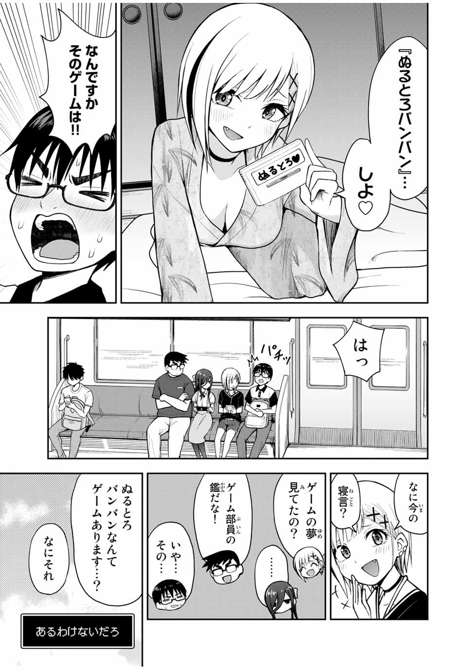 きみとピコピコ 第17話 - Page 3