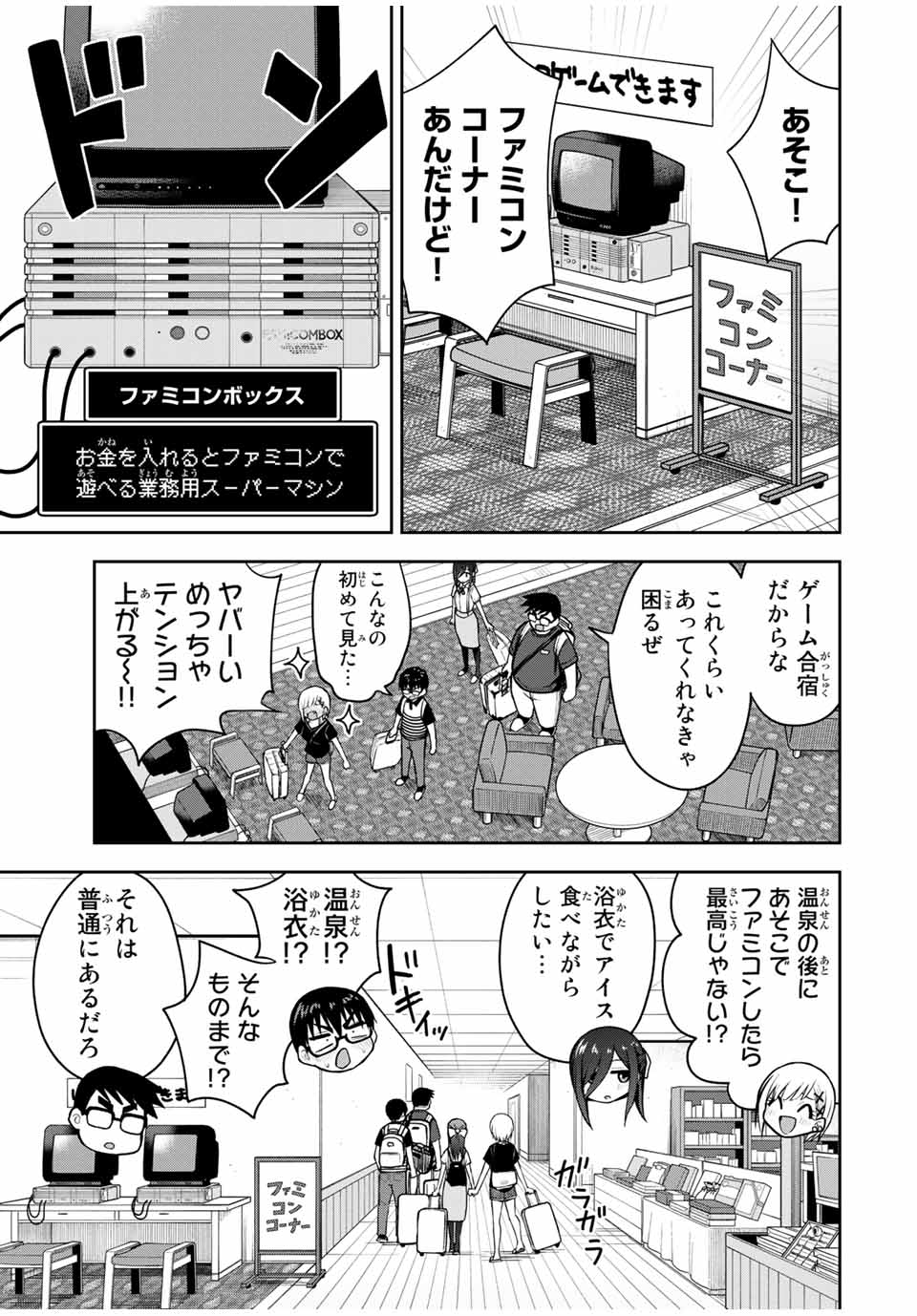 きみとピコピコ 第17話 - Page 5