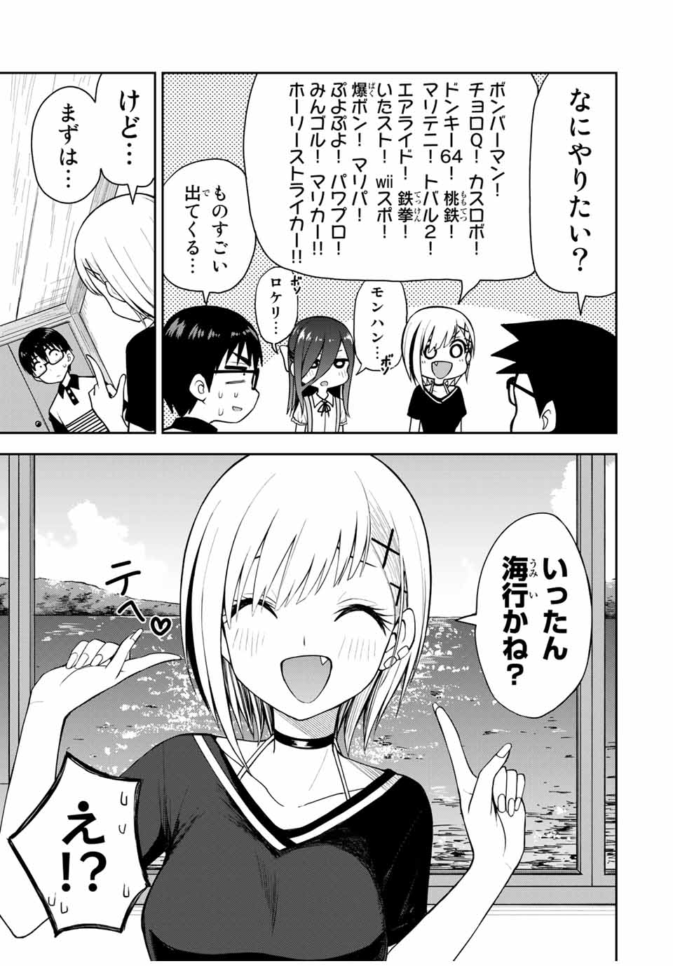 きみとピコピコ 第17話 - Page 7