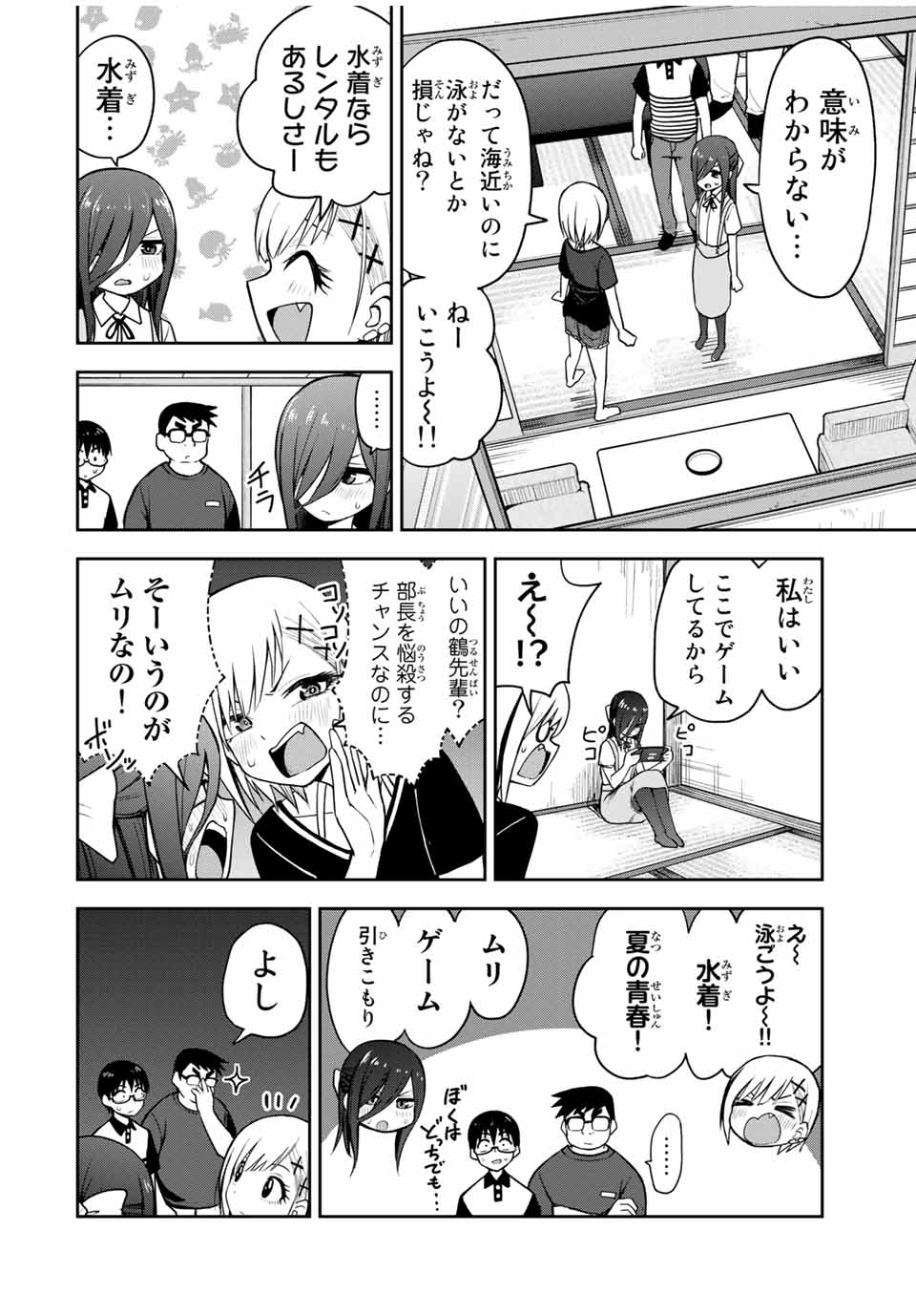 きみとピコピコ 第17話 - Page 8