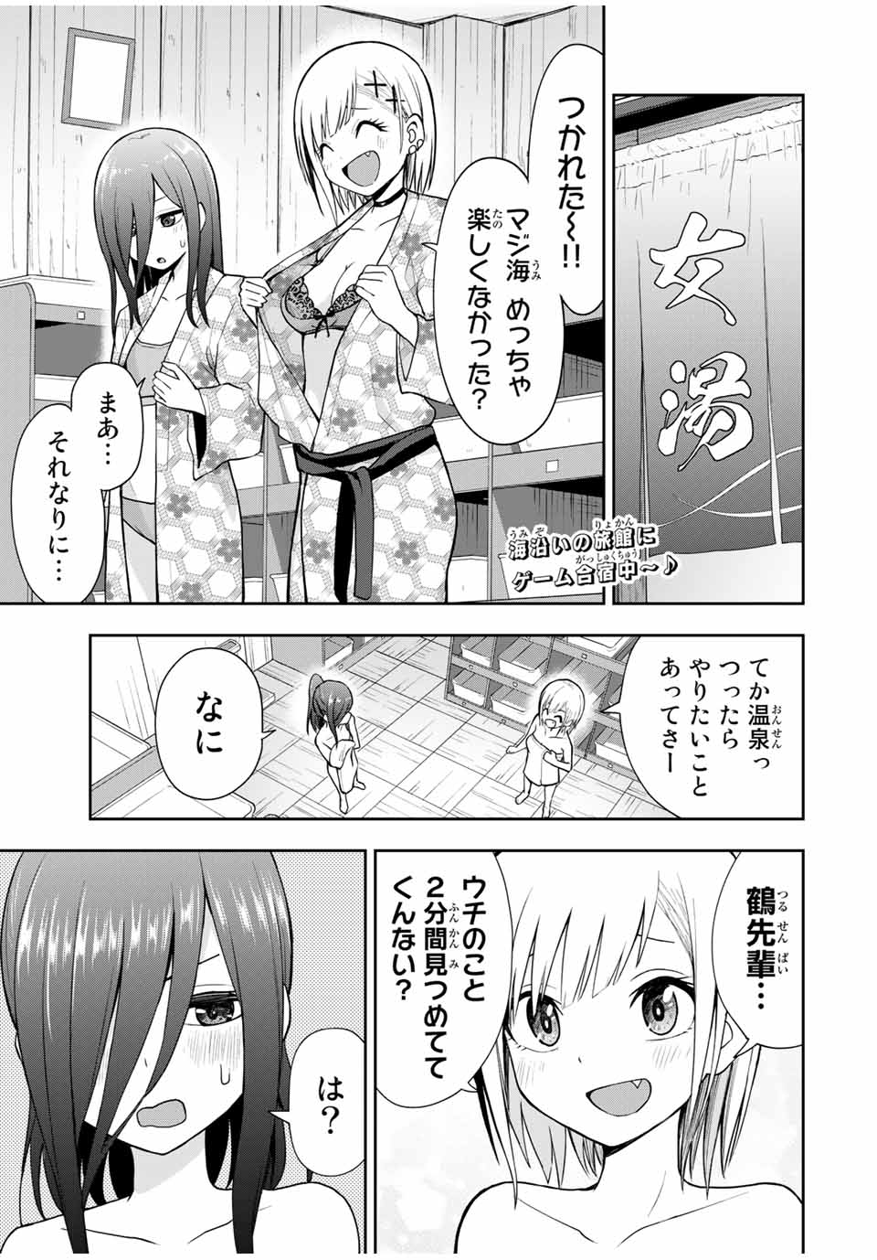 きみとピコピコ 第18話 - Page 1