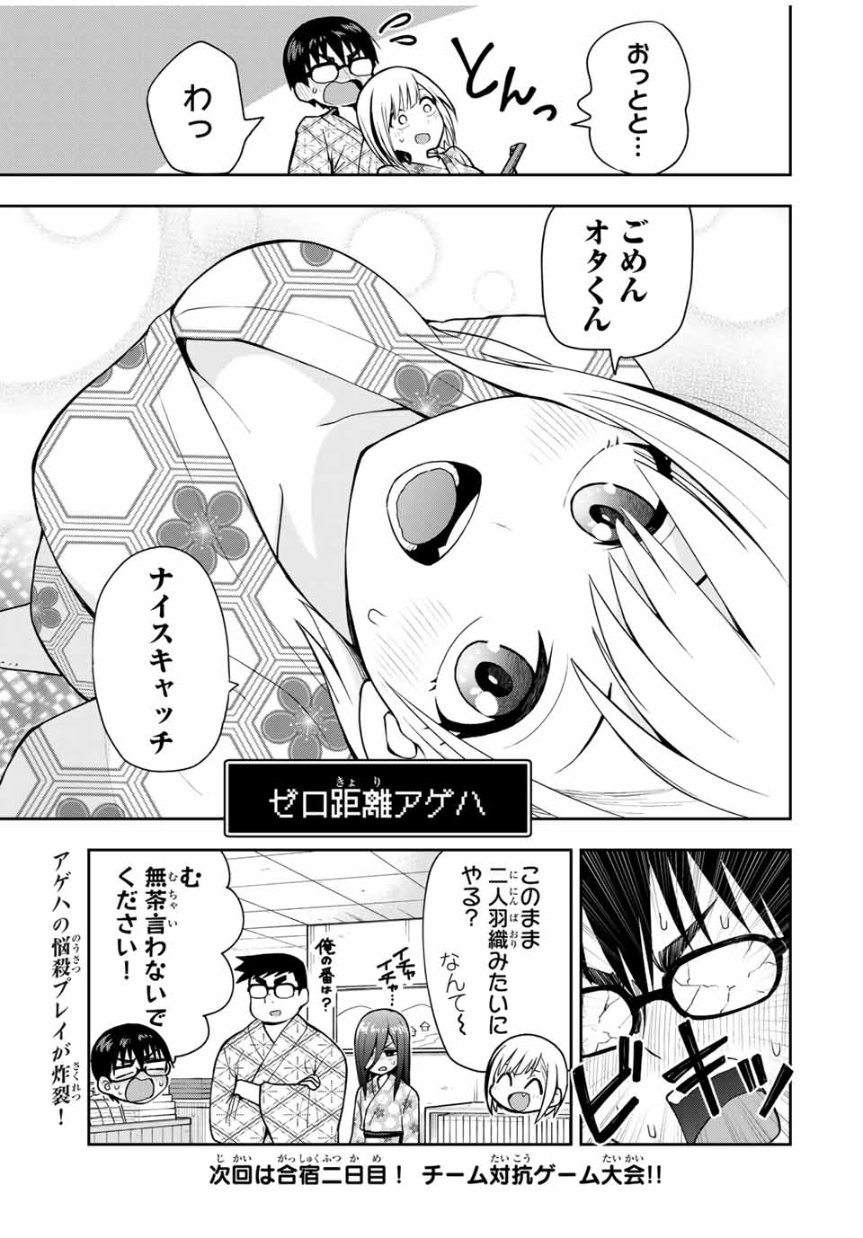 きみとピコピコ 第18話 - Page 13