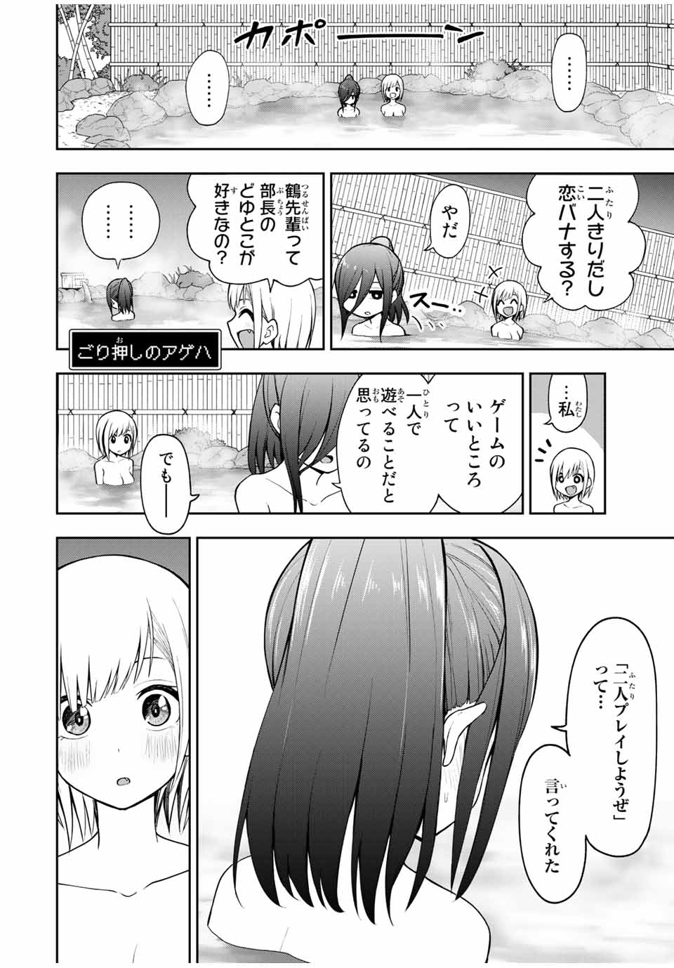 きみとピコピコ 第18話 - Page 4