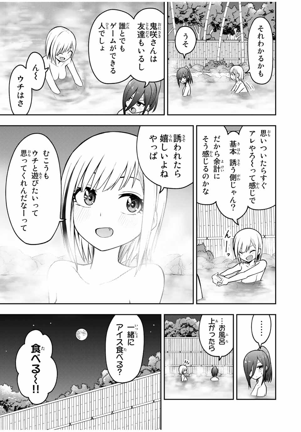 きみとピコピコ 第18話 - Page 5