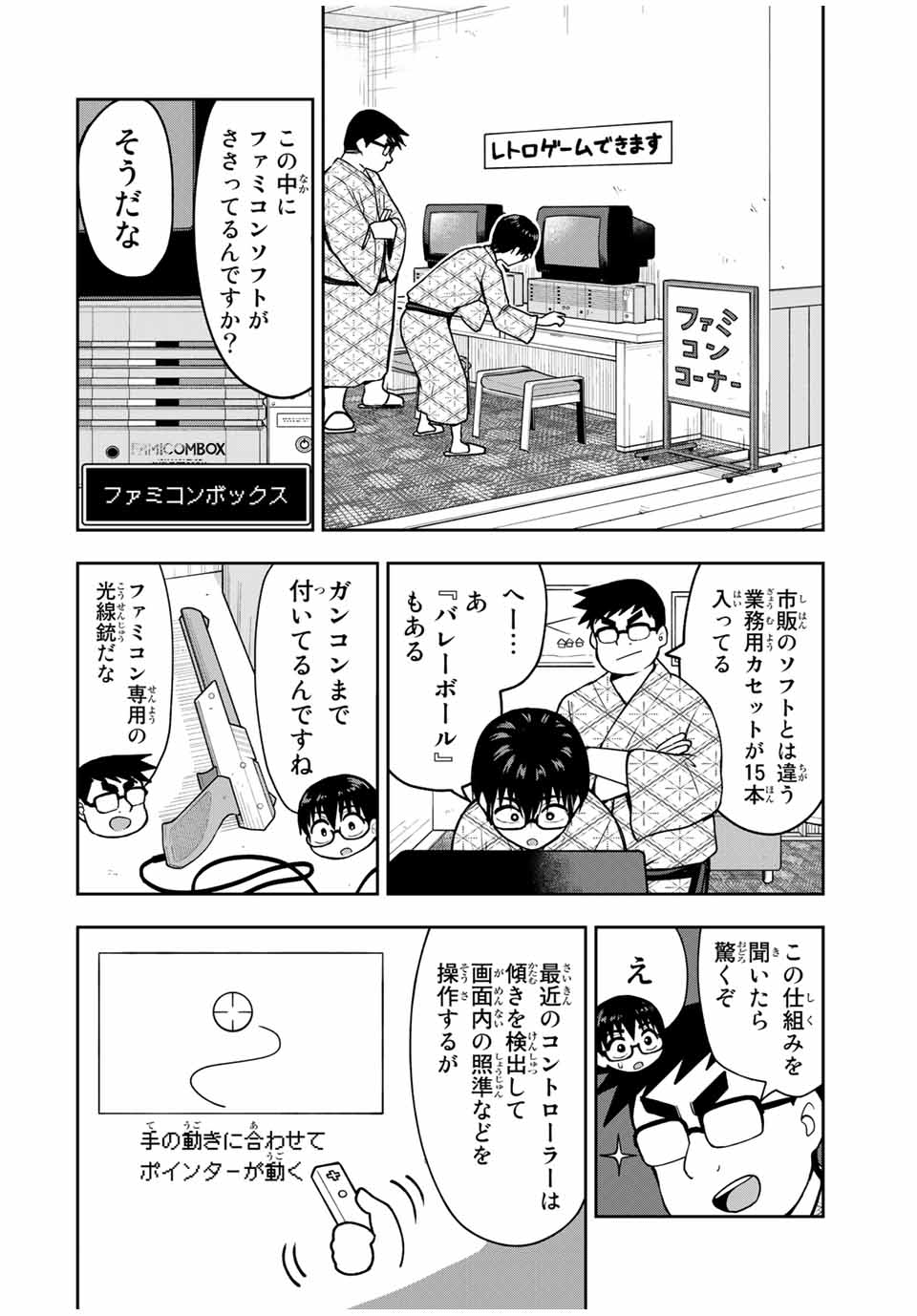 きみとピコピコ 第18話 - Page 6