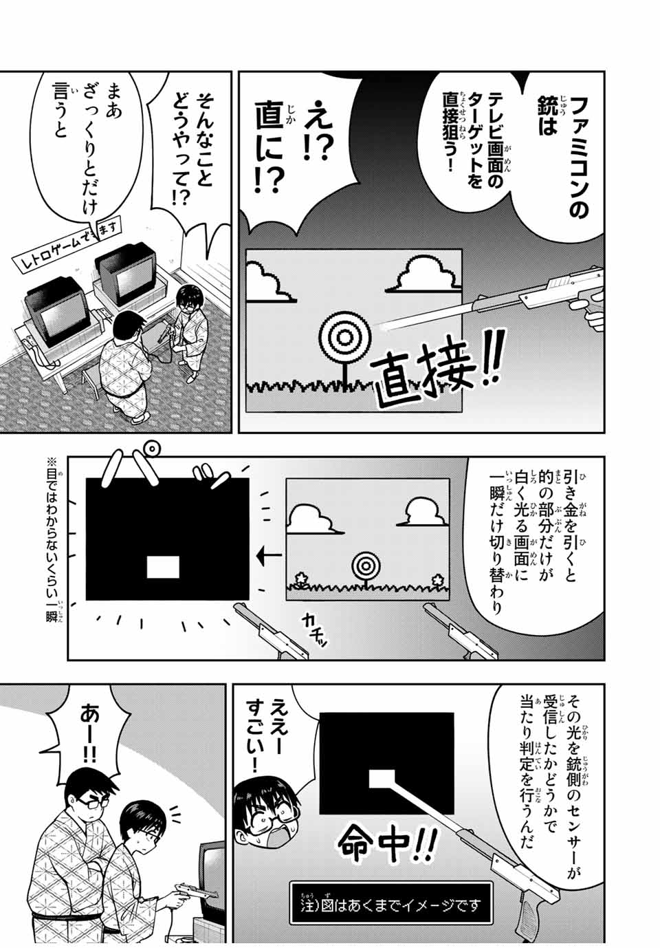 きみとピコピコ 第18話 - Page 7