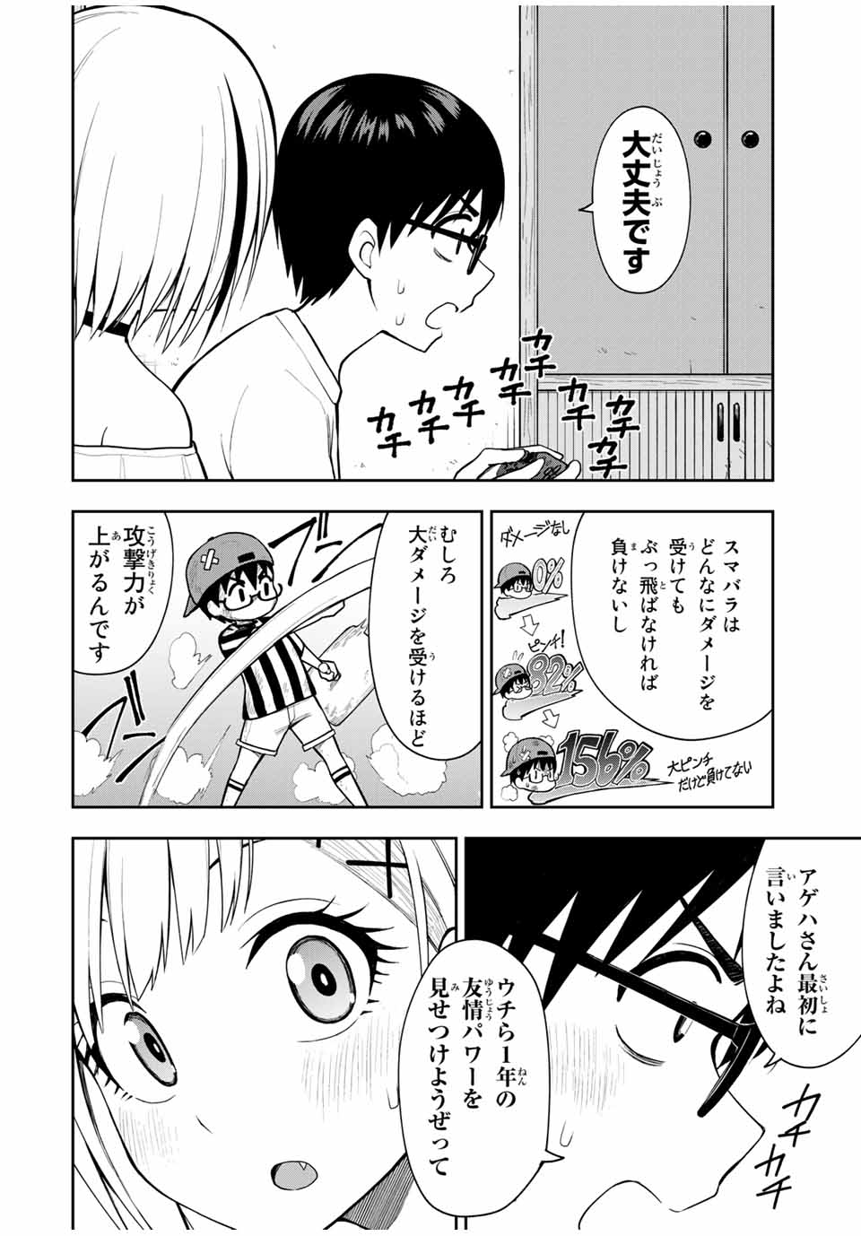 きみとピコピコ 第19話 - Page 12