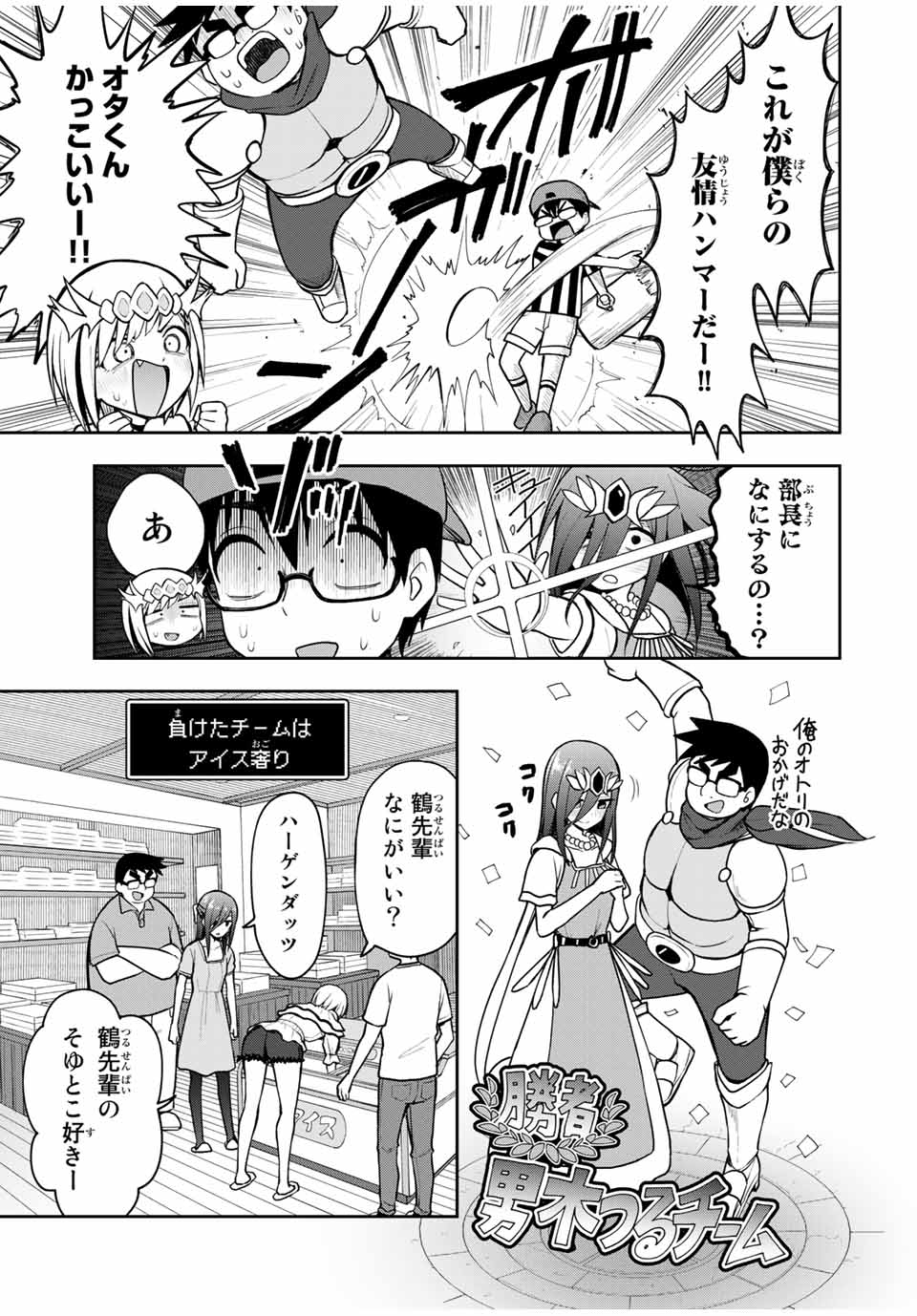 きみとピコピコ 第19話 - Page 13