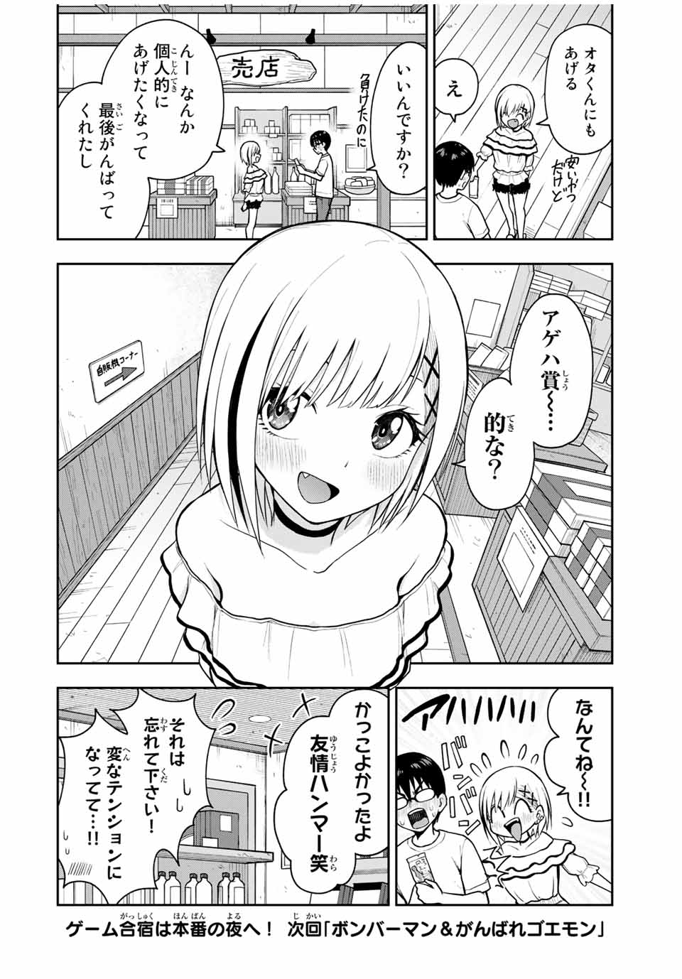 きみとピコピコ 第19話 - Page 14