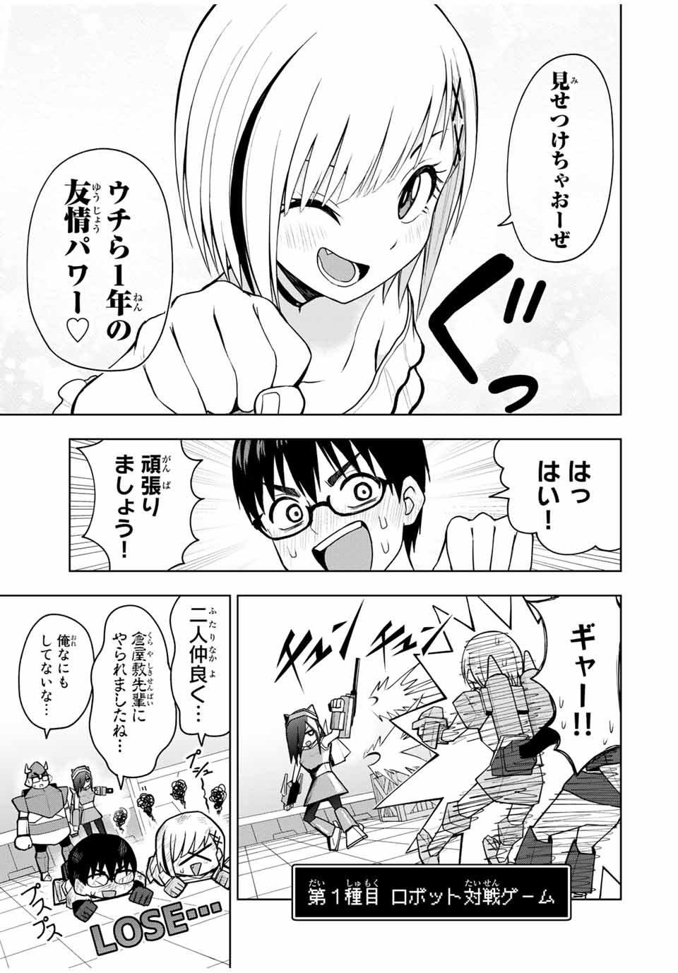 きみとピコピコ 第19話 - Page 5