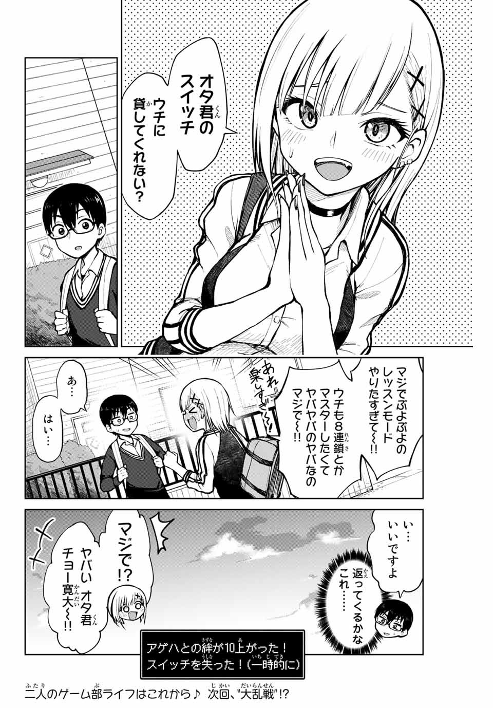 きみとピコピコ 第2話 - Page 12