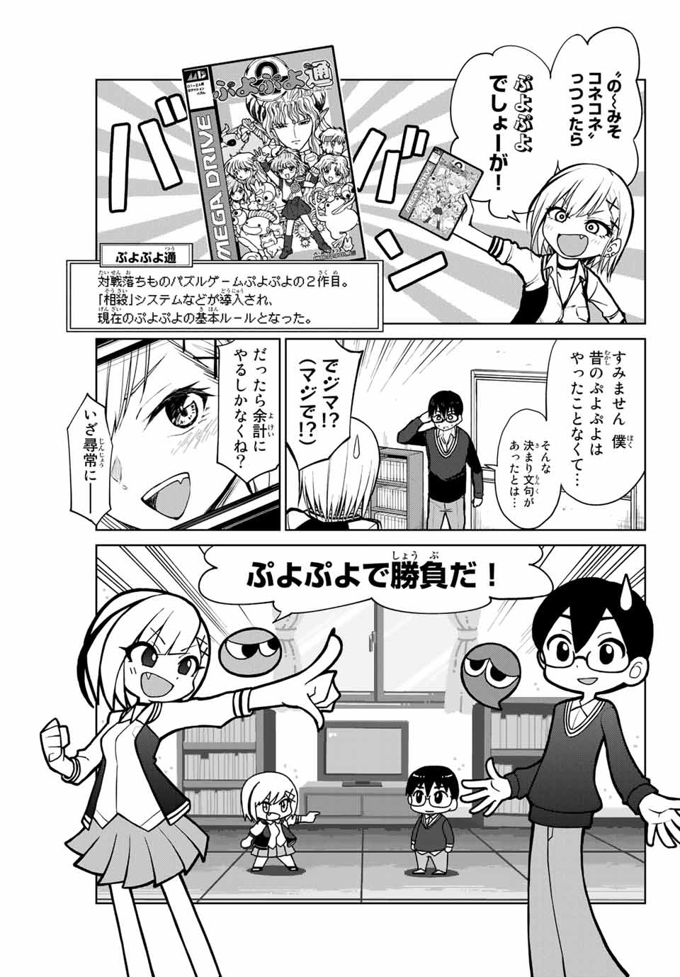 きみとピコピコ 第2話 - Page 3