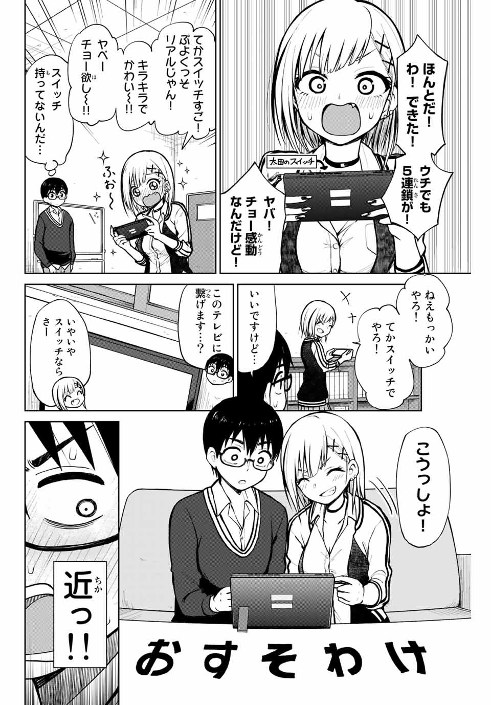きみとピコピコ 第2話 - Page 8