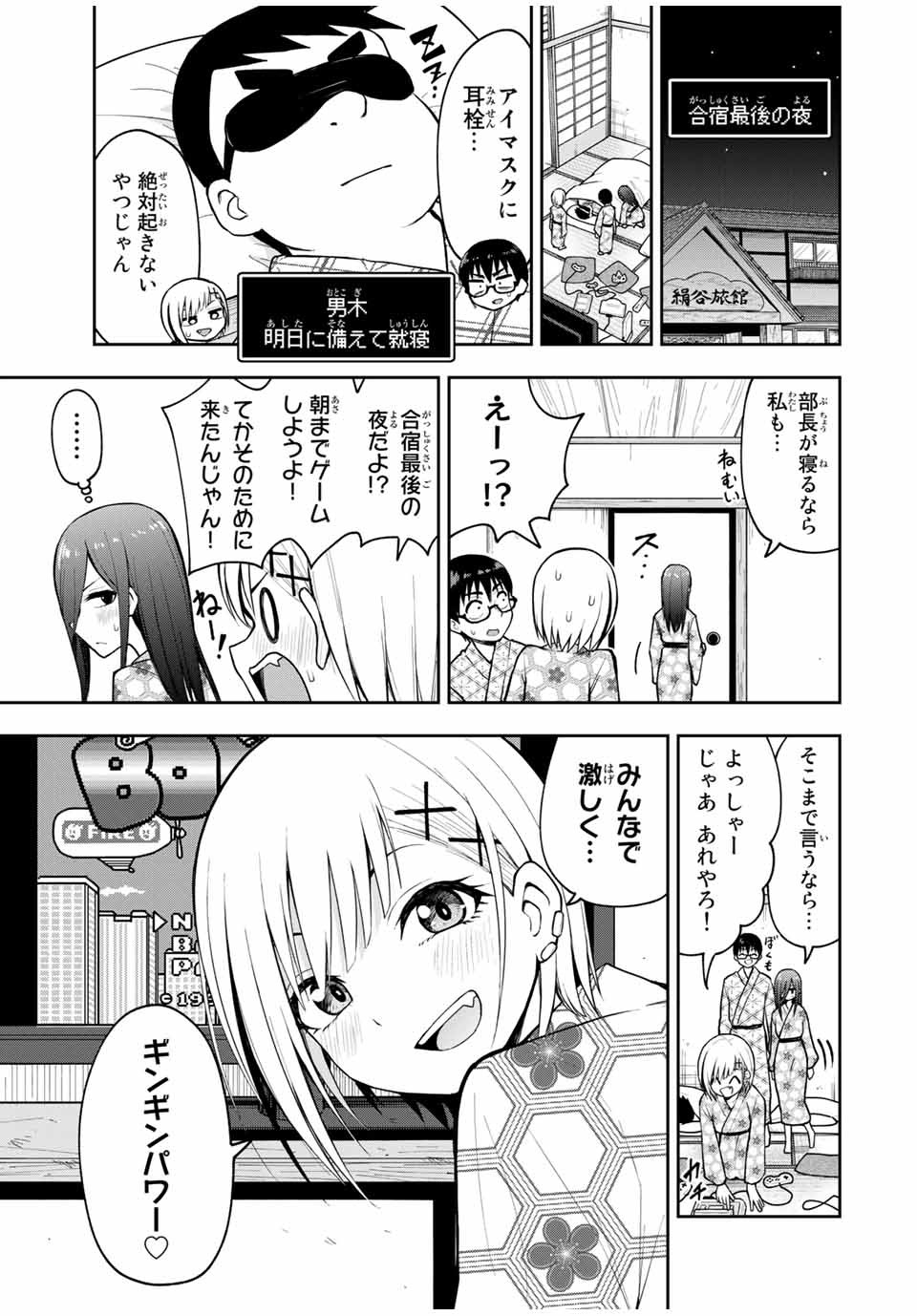 きみとピコピコ 第20話 - Page 1