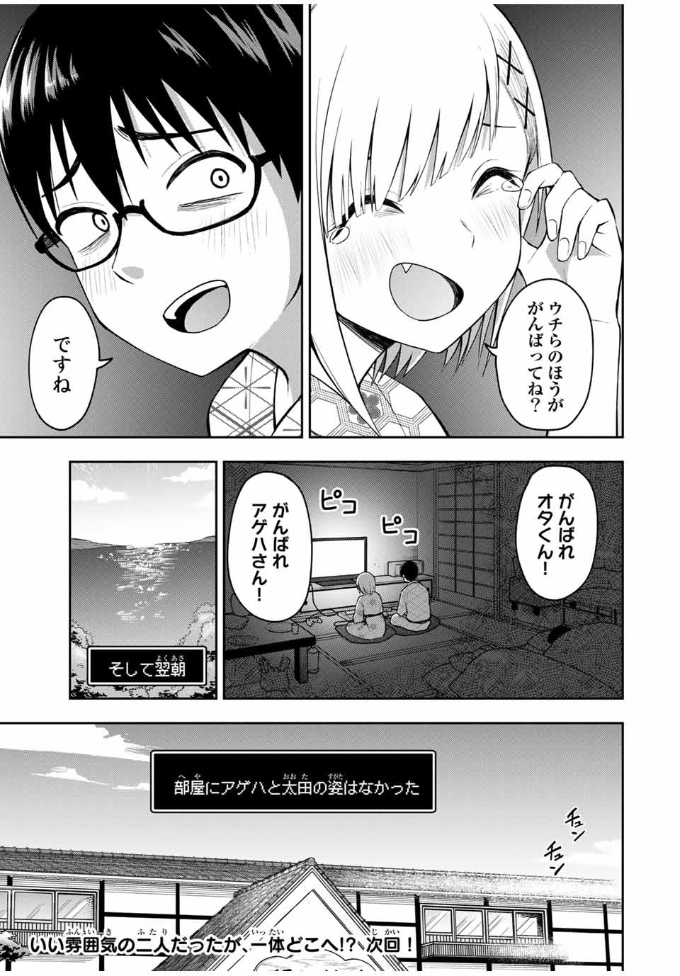 きみとピコピコ 第20話 - Page 13