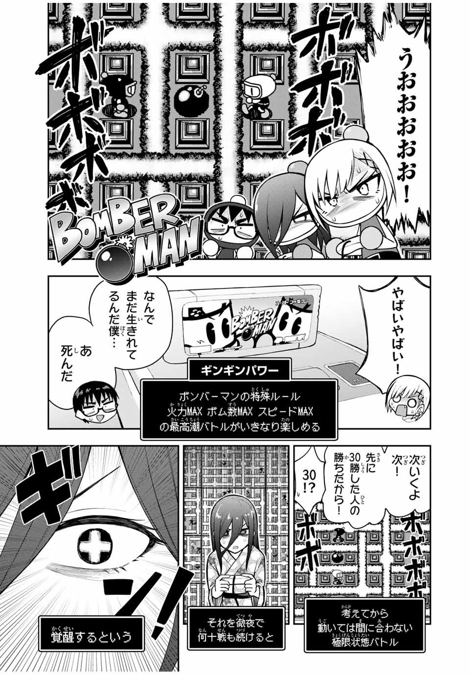 きみとピコピコ 第20話 - Page 3