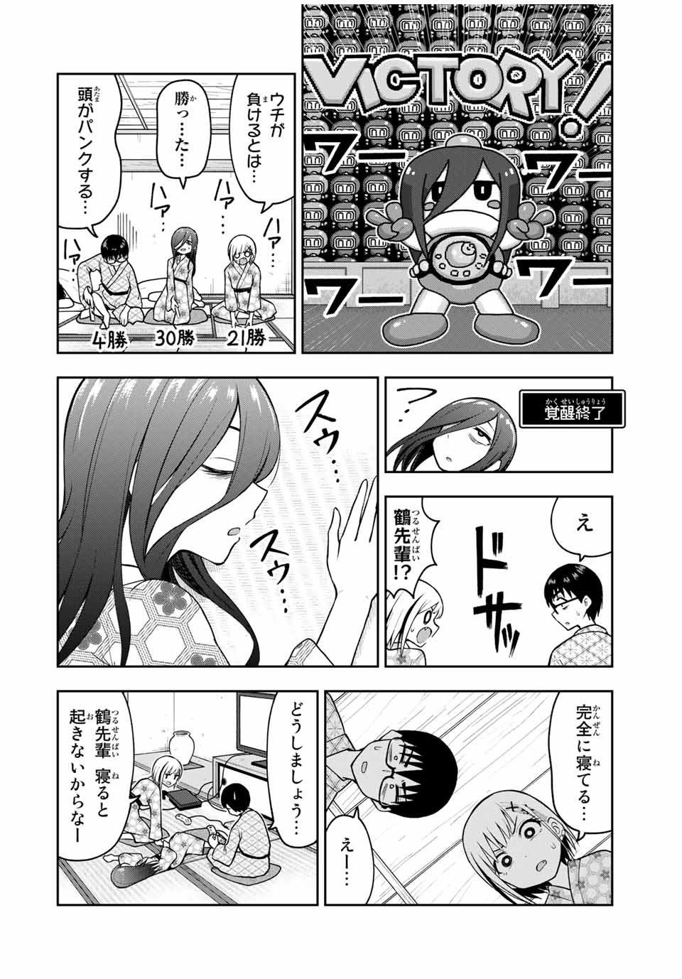 きみとピコピコ 第20話 - Page 4