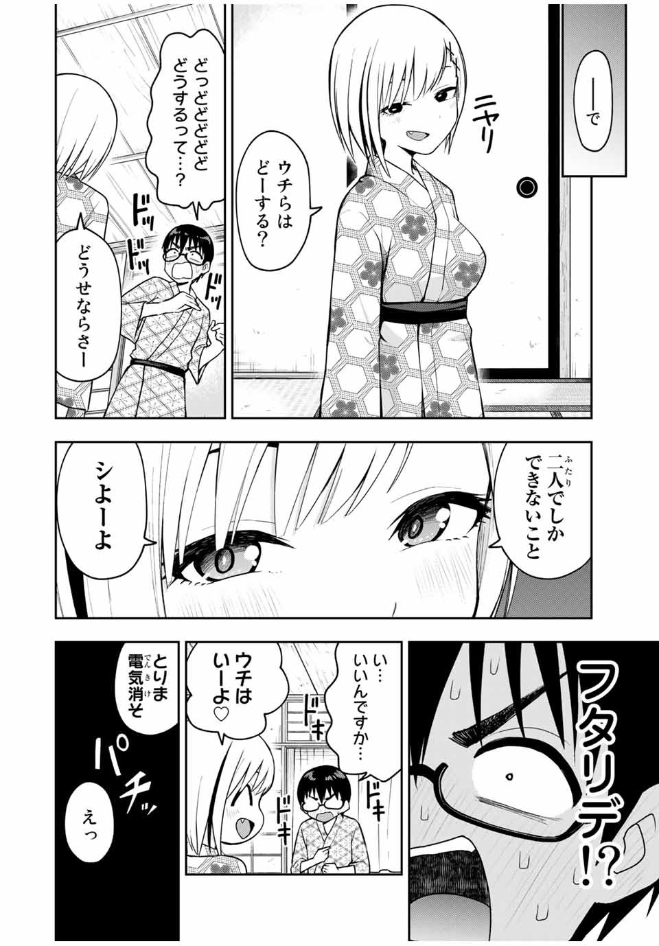 きみとピコピコ 第20話 - Page 6