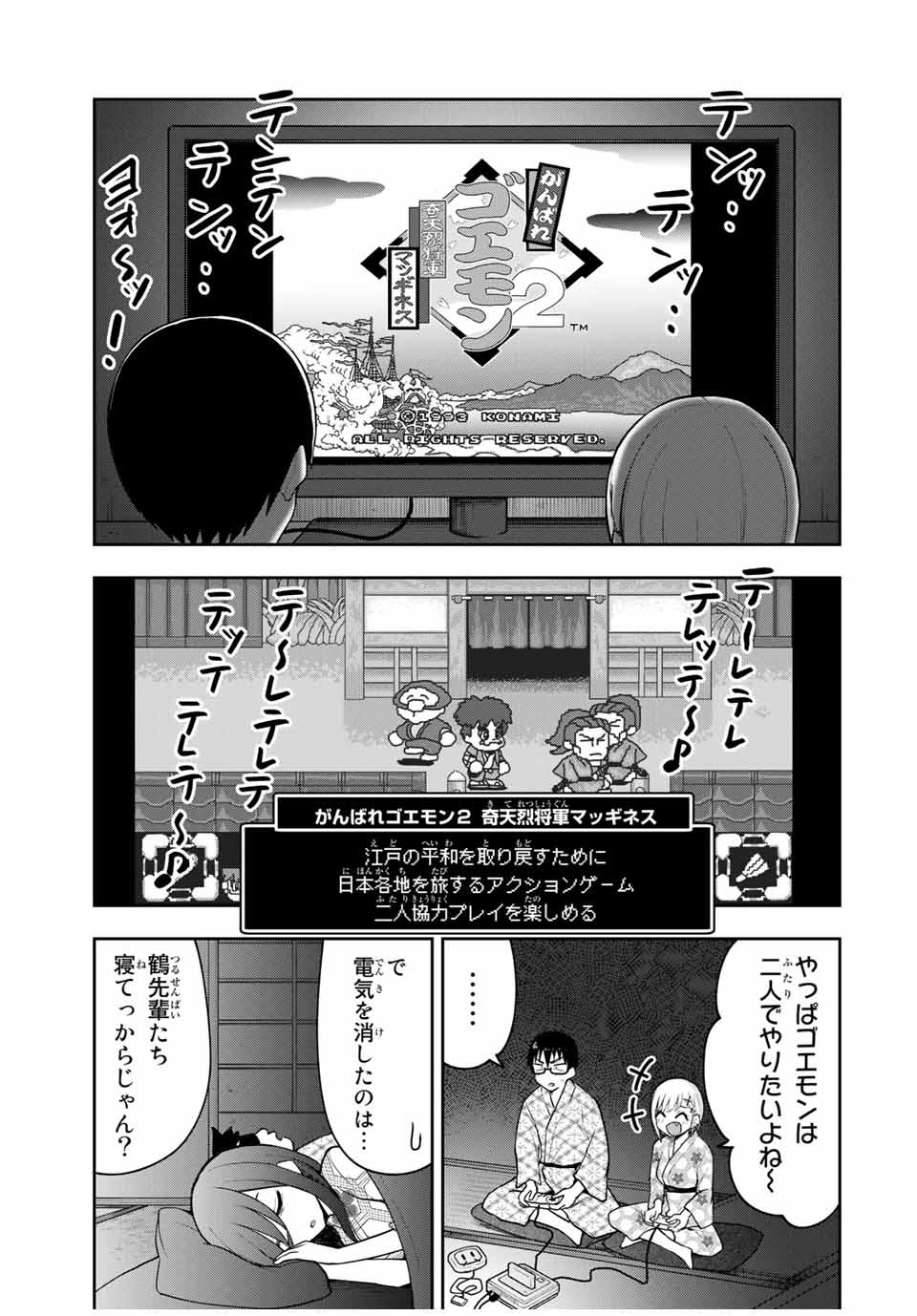 きみとピコピコ 第20話 - Page 7