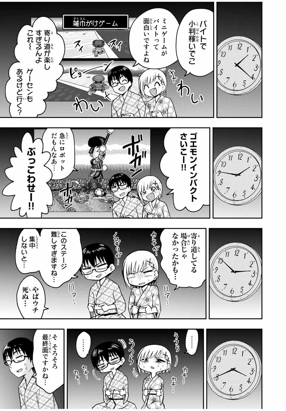 きみとピコピコ 第20話 - Page 9