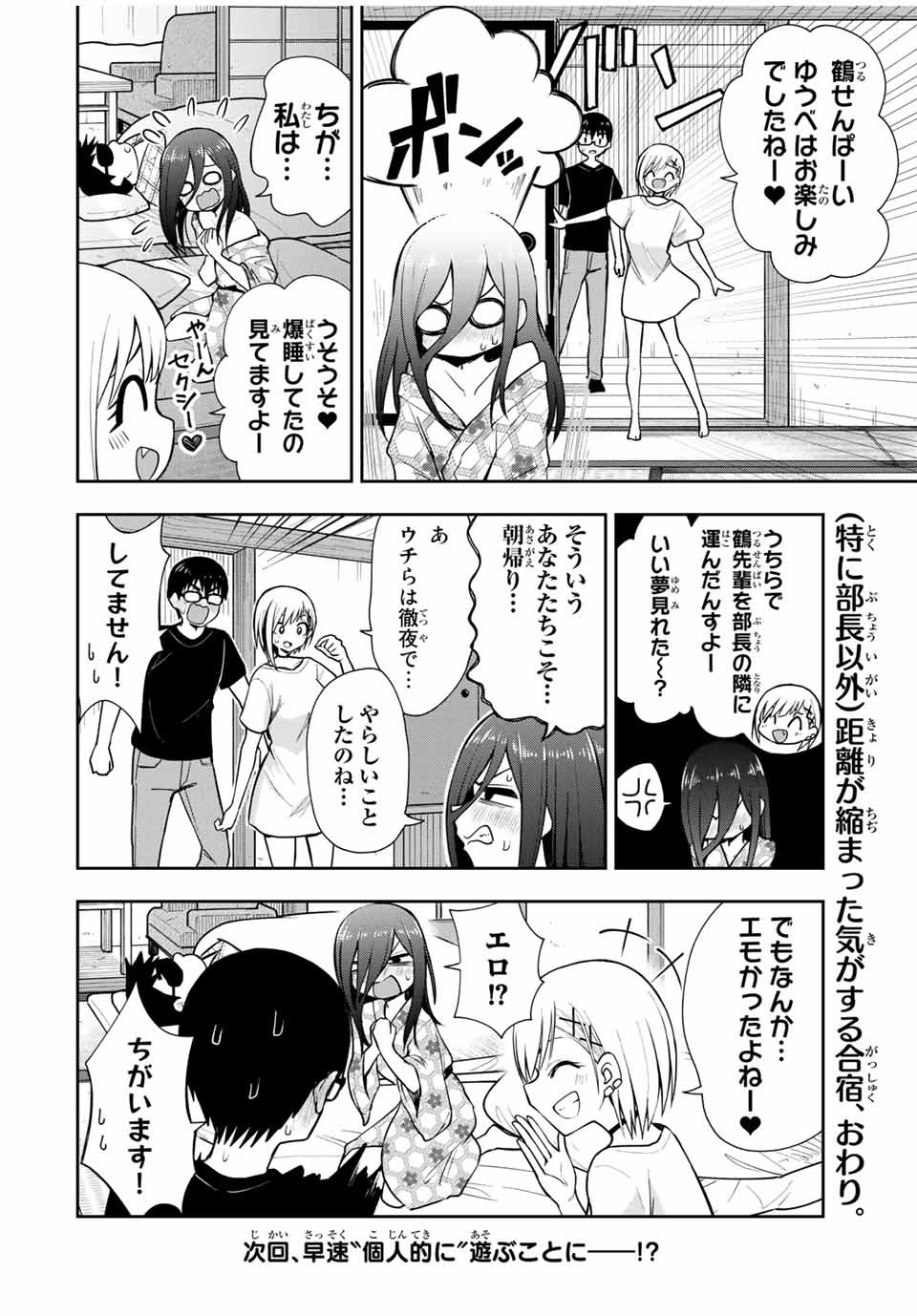 きみとピコピコ 第21話 - Page 12
