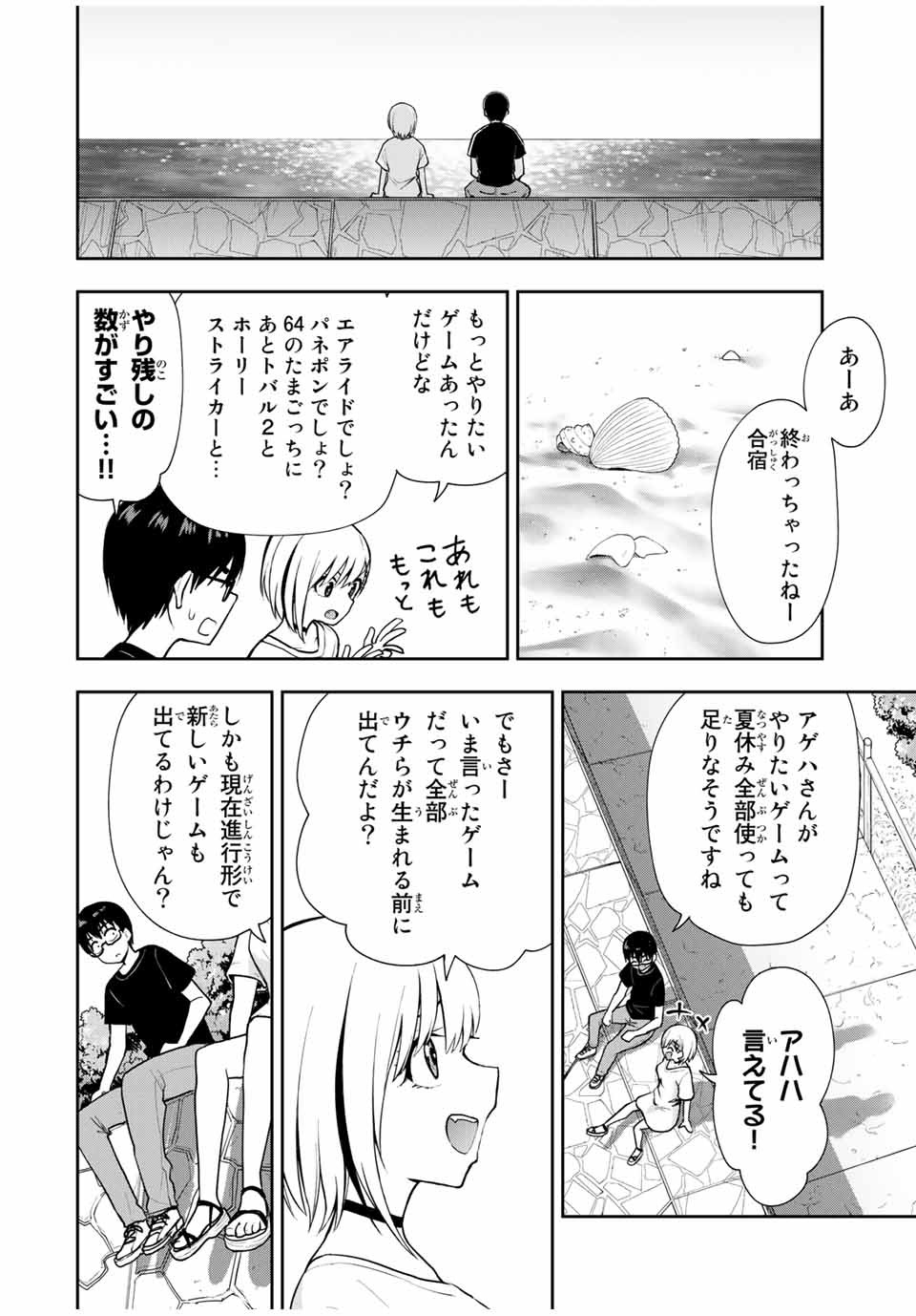 きみとピコピコ 第21話 - Page 4