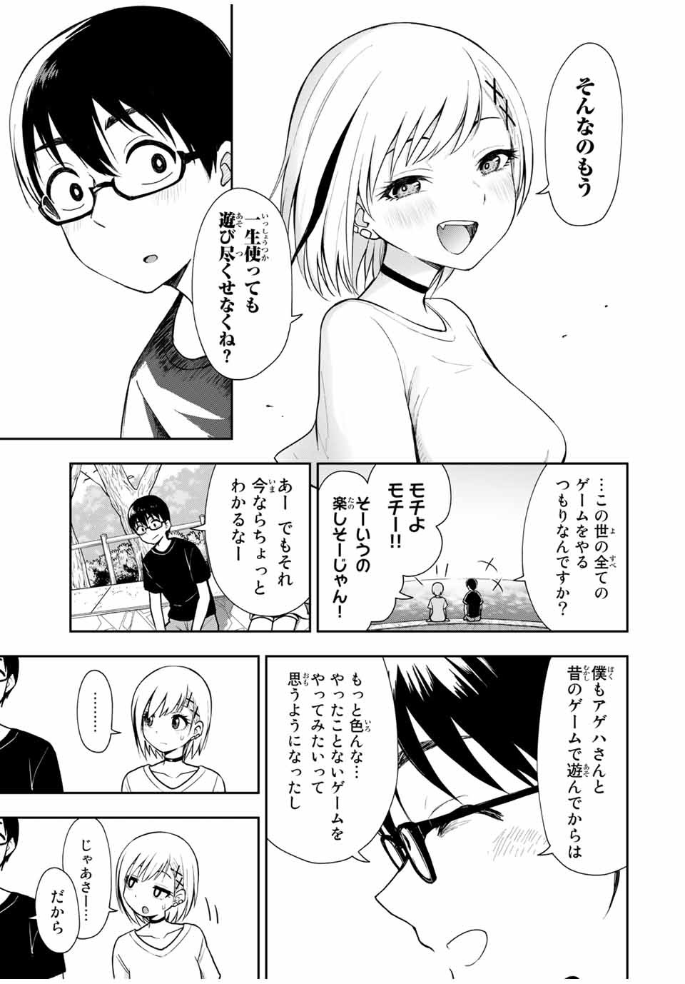 きみとピコピコ 第21話 - Page 5