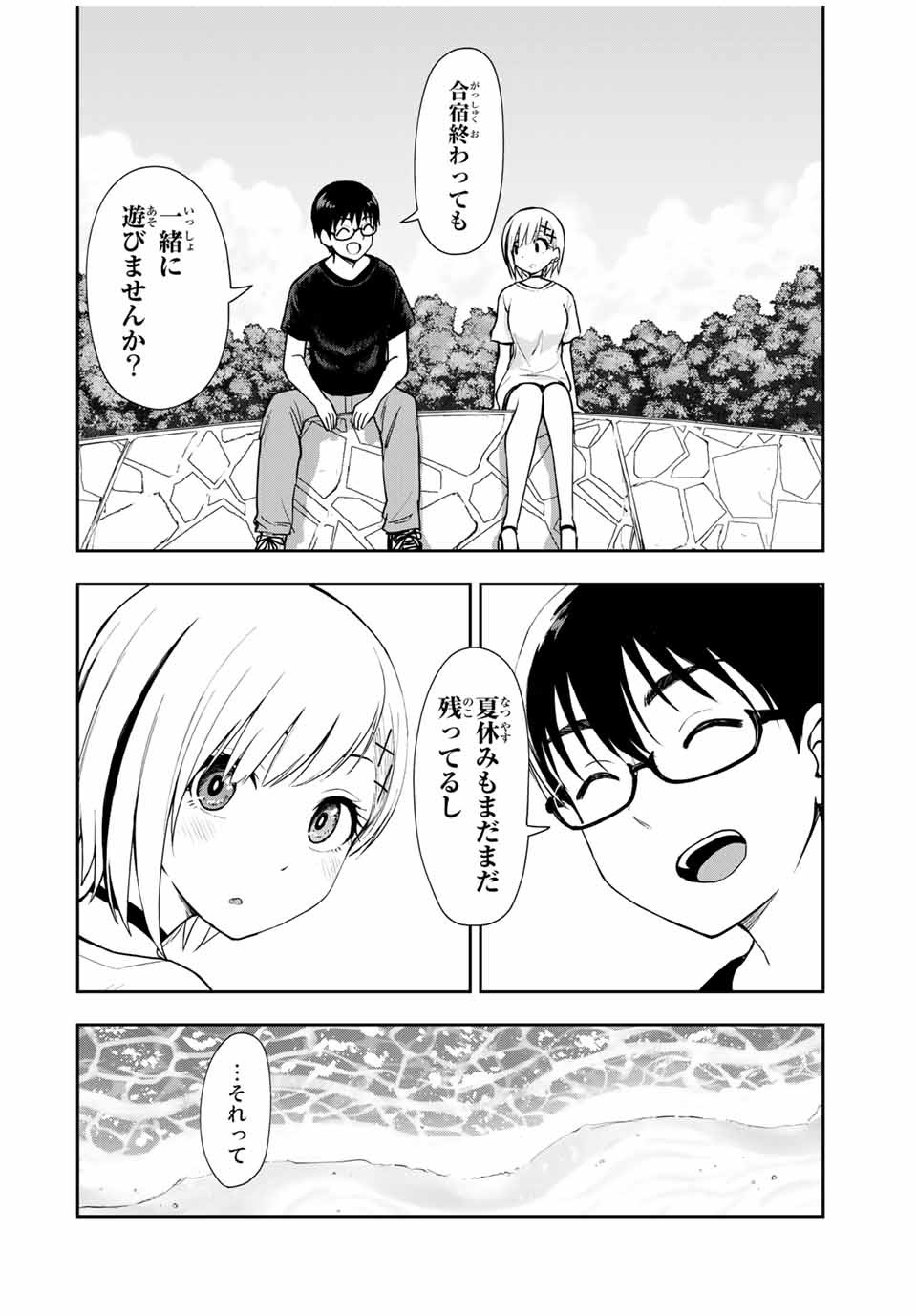 きみとピコピコ 第21話 - Page 6