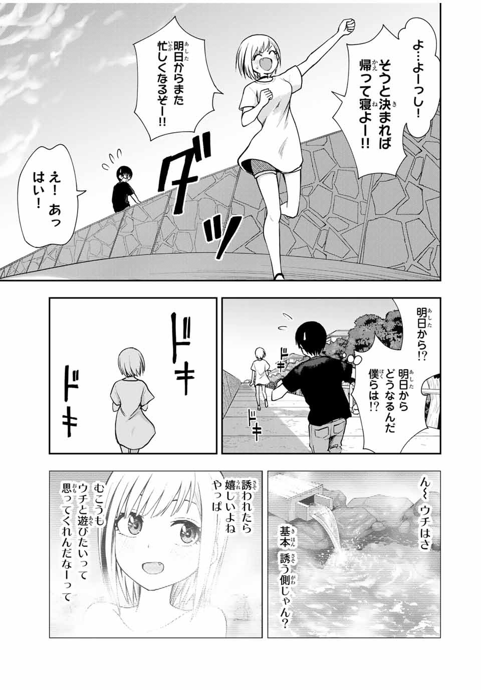 きみとピコピコ 第21話 - Page 9