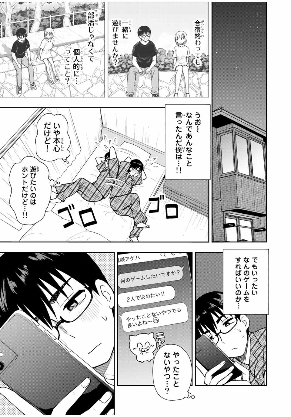 きみとピコピコ 第22話 - Page 1