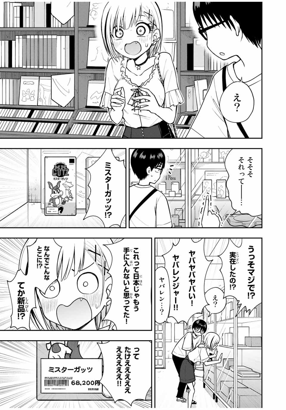 きみとピコピコ 第22話 - Page 11