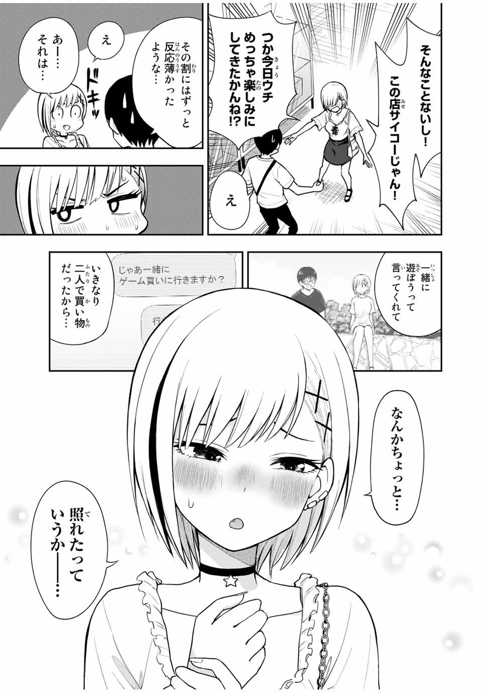 きみとピコピコ 第22話 - Page 13