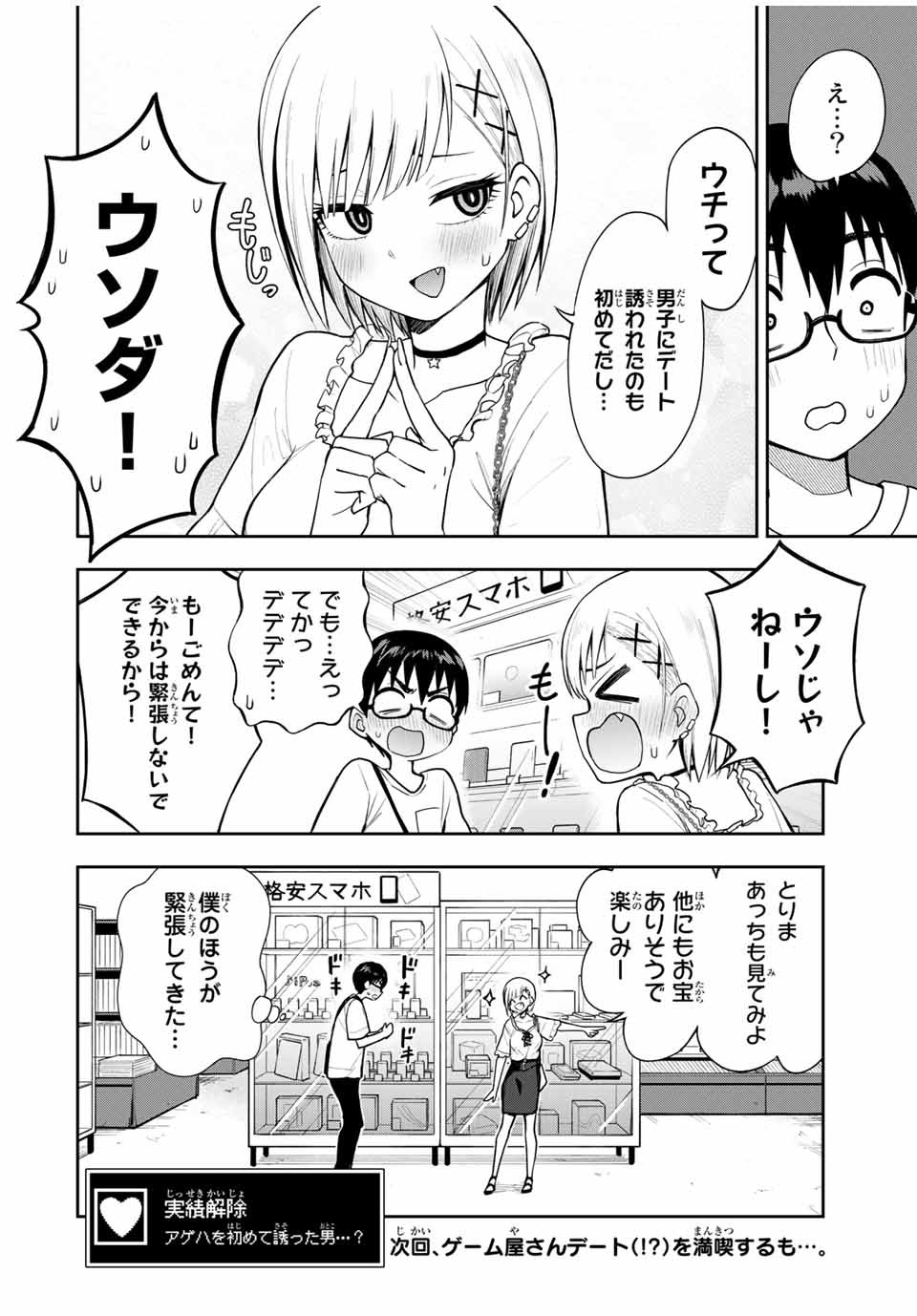 きみとピコピコ 第22話 - Page 14