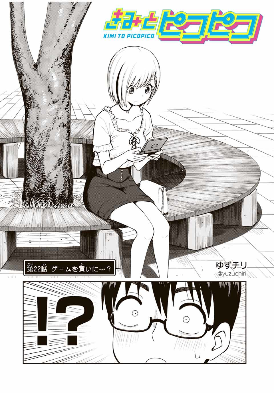 きみとピコピコ 第22話 - Page 4