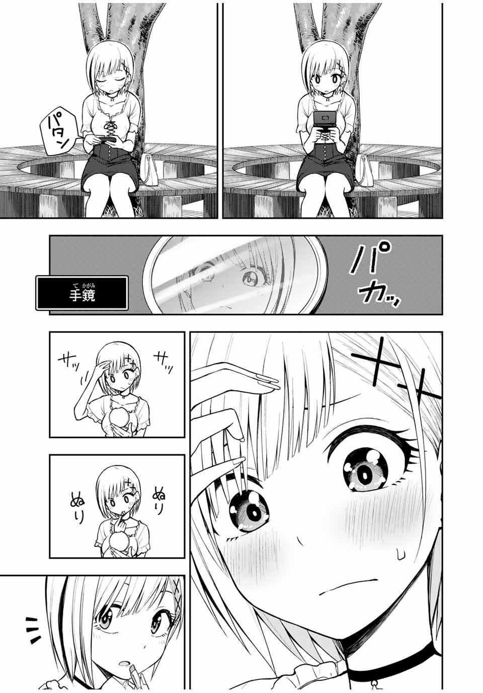 きみとピコピコ 第22話 - Page 5