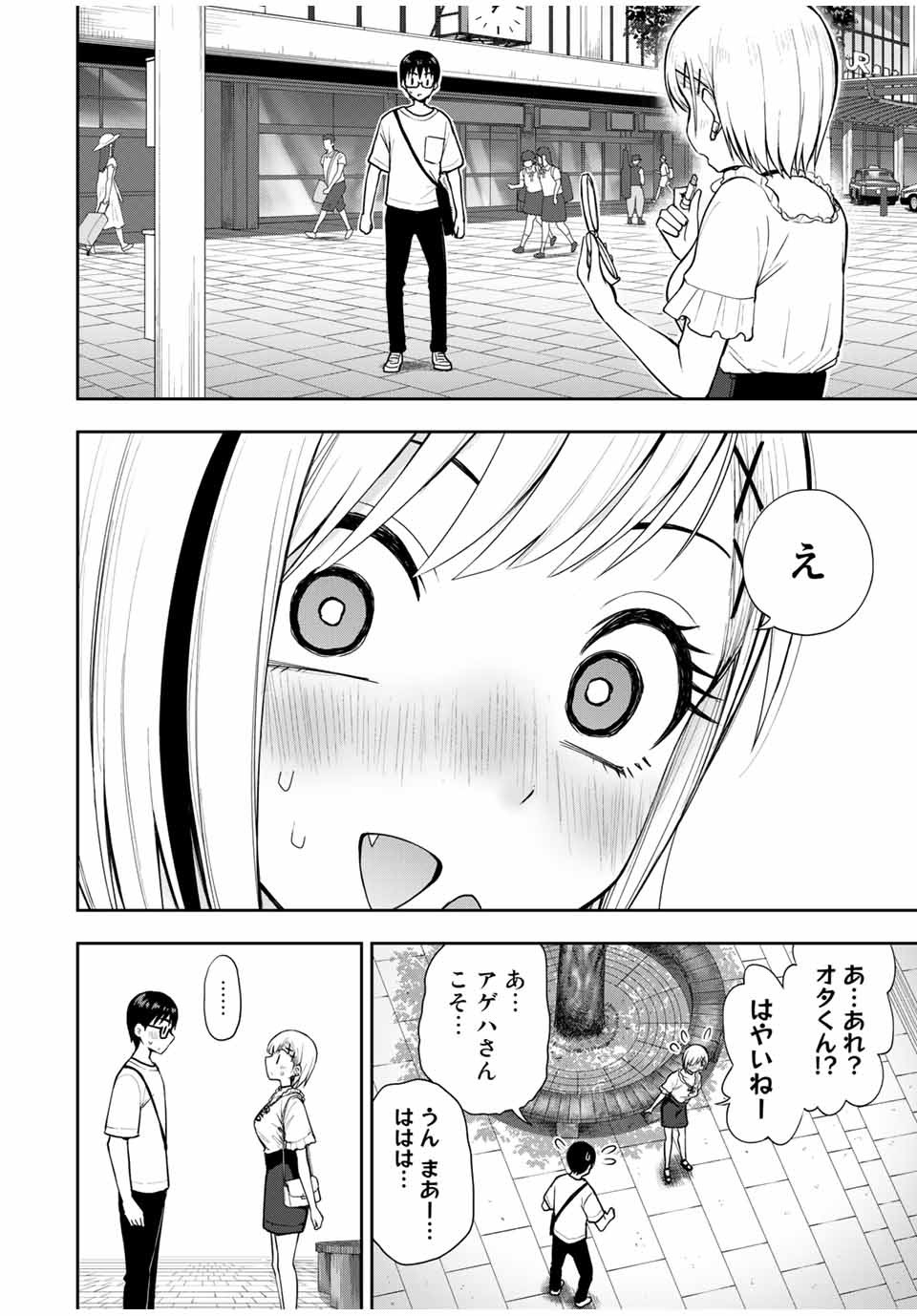 きみとピコピコ 第22話 - Page 6