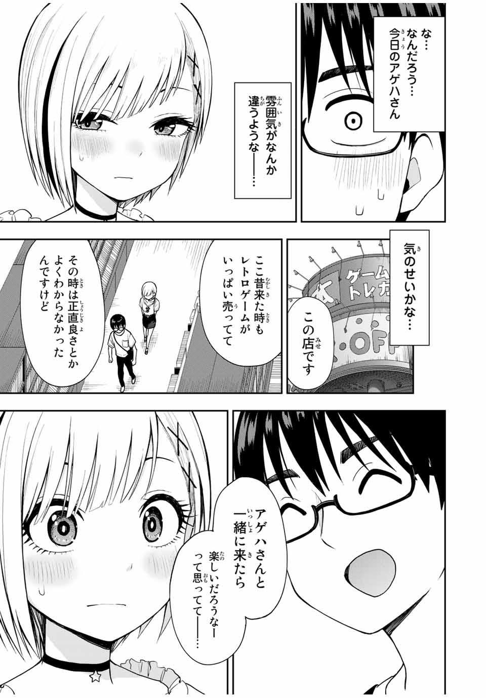 きみとピコピコ 第22話 - Page 7