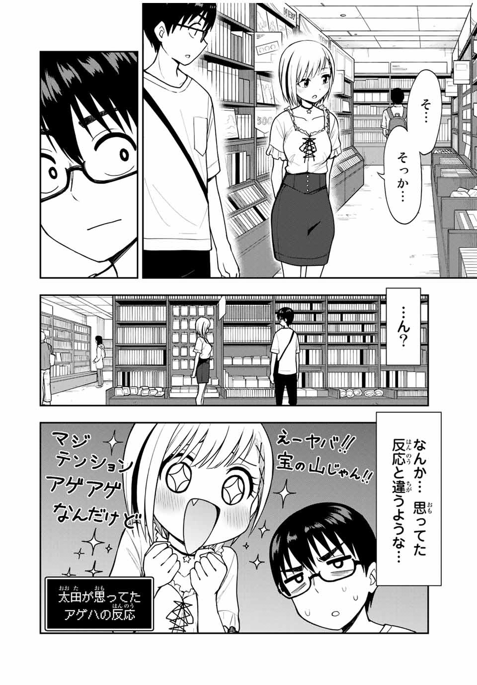 きみとピコピコ 第22話 - Page 8