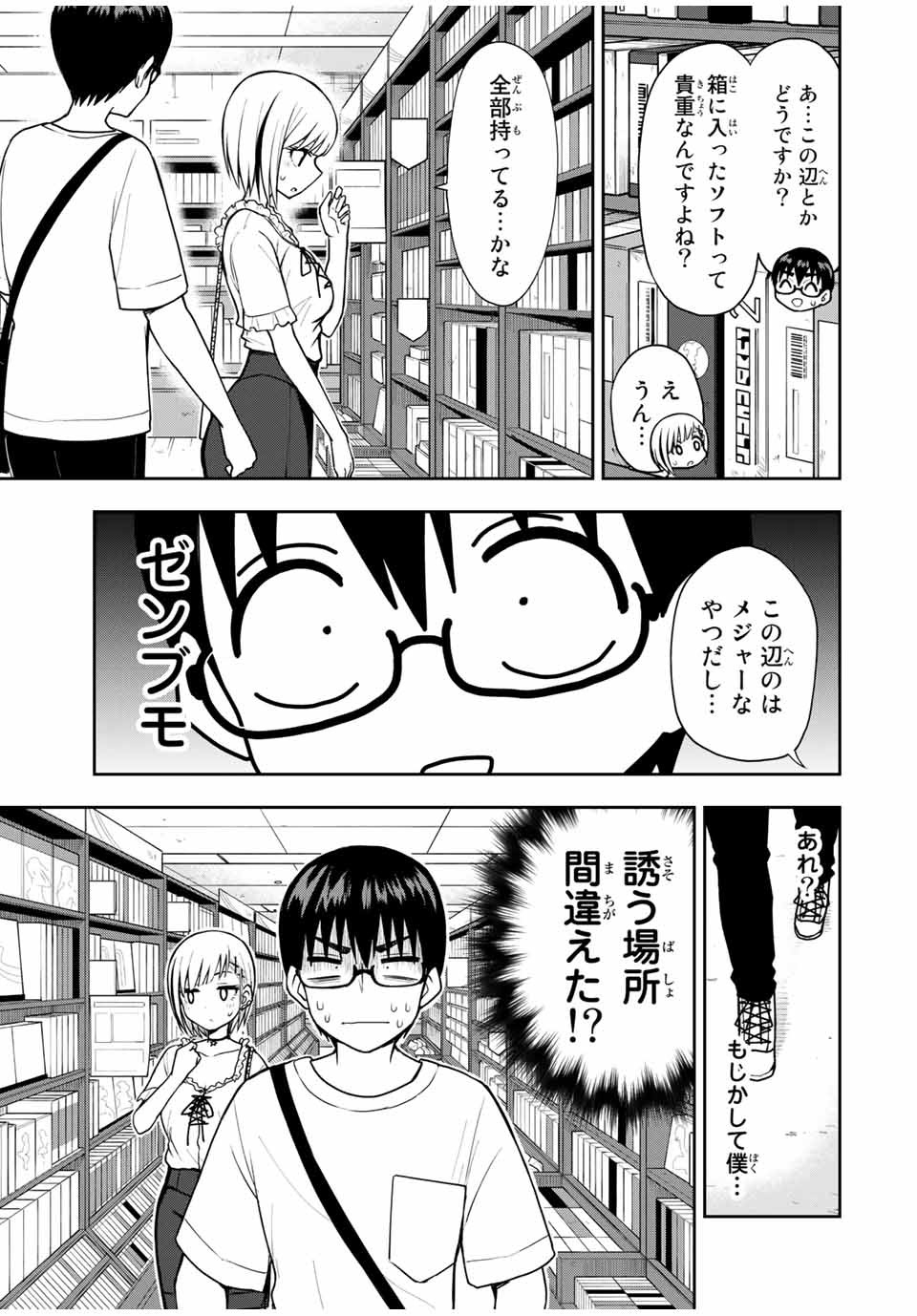 きみとピコピコ 第22話 - Page 9