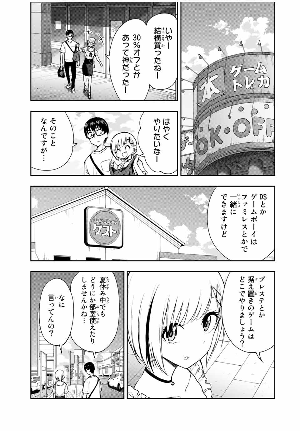 きみとピコピコ 第23話 - Page 11